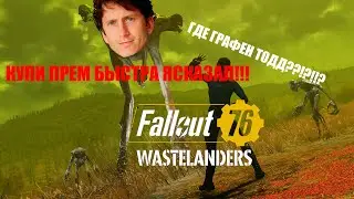 Fallout 76 wastelanders обзор, честный и без спойлеров или как говард на ошибках учился