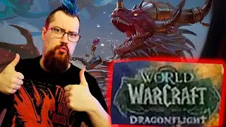 Следующий аддон WOW: Dragonflight