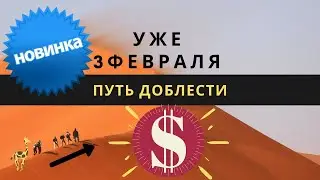 Empires & Puzzles - ПУТЬ ДОБЛЕСТИ (Path of Valor) НАГРАДЫ, ЦЕНА