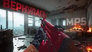 MP5 ОТ БЕДРА ВЕРНУЛАСЬ