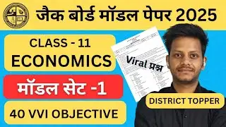 SET-1 | Class 11 economics model paper 2025 | jac class 11 exam date 2025 | class 11 exam date 2025