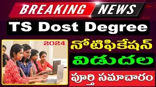 TS DOST 2024 Notification imp Dates | Telangana Degree Admissions 2024 Online Details Registration