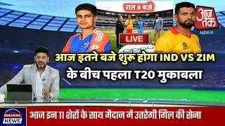 India vs Zimbabwe ka pahla T20 Match Kab hai | Ind vs zim 1st T20 match ! ind vs zim 2024 !