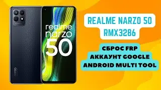 Realme Narzo 50 (RMX3286). FRP! Сброс аккаунта google. Android Multi Tool