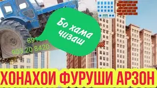 ХОНА,КВАРТИРА ВА ТРАКТОРИ ФУРУШИ ДУШАНБЕ КУЛОБ ВАХДАТ ХОРОГ ХУДЖАНД