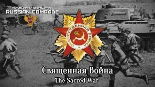 Священная Война | The Sacred War [Instrumental]