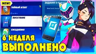 КАК ВЫПОЛНИТЬ ЗАДАНИЕ ВОССТАНИЕ 6 НЕДЕЛЯ ФОРТНАЙТ! УСТАНОВИТЕ РАЗВЕД КАМЕРЫ МАШИНА СУДНОГО ДНЯ