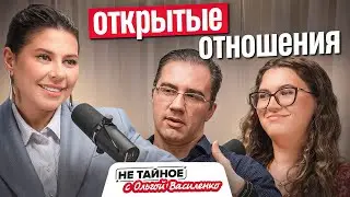 Открытые отношения или право на измену? Немоногамия, полиамория, свинг