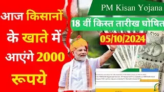 pm kisan 18th installment date 2024|pm kisan kist kab aayegi 2024|pm kisan samman nidhi kab aaegi