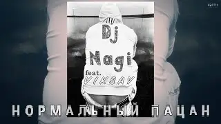 Dj Nagi - Нормальный пацан [feat. VIKSAY]
