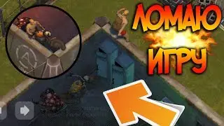 Очень крутые баги на байке на локации Бункер Альфа и Полиции !   Last Day on Earth: Survival