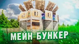 Очень крепкий  бункер в rust/раст