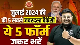 Upcoming Govt Jobs 2024 | Govt Job Vacancy 2024 | July Vacancy 2024 | Top 5 Vacancy 2024