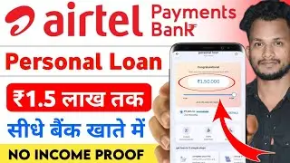 Airtel Payment Bank Se Loan Kaise Le 2024 | Airtel Bank Se Loan Kaise Liya Jata Hain | Airtel Loan