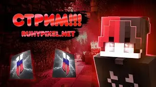 Стрим дуэли,мини-игры | стрим ruhypixel