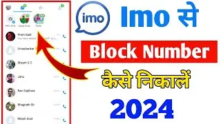 Imo Se Block Number Kaise Nikale | Imo Block Number Unblock | Imo Blacklist Number