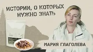 ЕДА, КОТОРАЯ ГРЕЕТСЯ БЕЗ ОГНЯ! ЗАЧЕМ МАРИЯ ГЛАГОЛЕВА ПОЕХАЛА НА СВО?