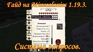4/Майнколониес 1/19/3 Система запросов.