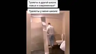 Туалет в школе😆🚽 