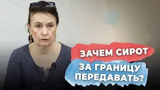 🔥Почему пропадают дети-сироты?-юрист Масленникова на круглом столе депутата Енгалычевой в Думе