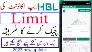 How to Check HBL app Limit ?HBL Mobile App Limit kaise Check karte hain