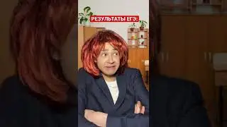 РЕЗУЛЬТАТЫ ЕГЭ, подробнее в коментах