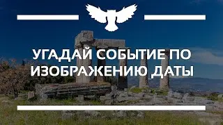 КВИЗ: УГАДАЙ СОБЫТИЕ ПО ДИЗАЙНЕРСКОМУ ПЛАКАТУ