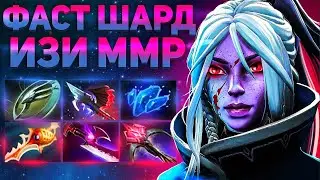 ТРАКСА ФАСТ ШАРД? ИЗИ ММР | ПАТЧ 7.31🔥 DROW RANGER DOTA 2