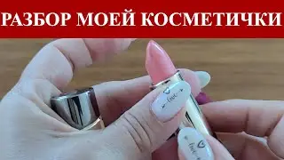 ЗАБЫТАЯ КОСМЕТИКА ИЗ ФРАНЦУЗСКОГО ДОМА.