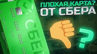 Сберкарта дебетовая Развод? СберСпасибо, Комиссии, Подвохи