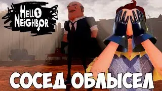 ШОУ ПРИВЕТ СОСЕД!САМЫЙ БЕЗУМНЫЙ МОД!ИГРА HELLO NEIGHBOR MOD KIT ПРОХОЖДЕНИЕ!СОСЕД В РЕАЛЬНОЙ ЖИЗНИ!