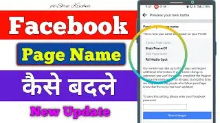 How to Change Facebook Page Name 💫 | Facebook Page ka Name Kaise Change kare | Fb page Name Change
