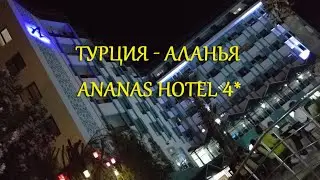 Турция Аланья Ananas Hotel 4* Обзор