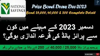 Prize Bond Draw in December-2023 | Premium Prize Bond 40000,25000 | Prize Bond 200 | Wining Amount