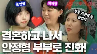 “동성결혼, 엄마가 적극 추진했어요!” MZ 퀴어부부의 이 시대 사랑법  | 사랑이면 충분해