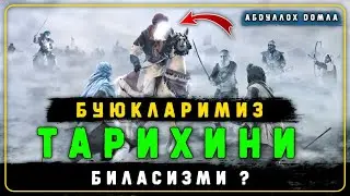 Абдуллоҳ домла ° Буюклар қандай яшаган ° Муқаддима ~ Abdulloh domla 2024 °