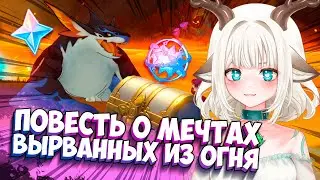 Найдите символ открытия / гайд Повесть о мечтах вырванных из огня в Genshin Impact / Натлан Геншин