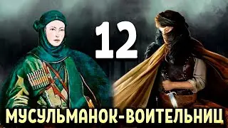 12 Мусульманок-воительниц
