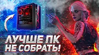 👑 Топовая Сборка ПК За 50000 Рублей Из Магазина 2020. Лучше и Не Надо!