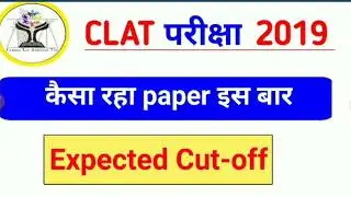 Clat exam 2019 analysis | Clat cutoff 2019 | Clat expected cutoff 2019 | NLSIU CUTOFF 2019 | NLU |