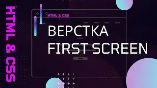 HTML и CSS для начинающих. Верстка первого экрана сайта VR-planet. Часть 1