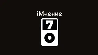 iМнение (История айподов 7) Белый экран смерти