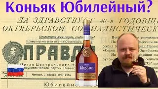 Кизлярский коньяк Elegant 8 лет, бывший 