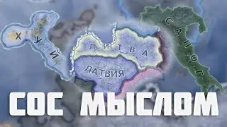 MC_MYXA - Сборник Картинок со смыслом по Hoi4 #1