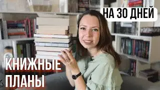 УСПЕТЬ ПРОЧИТАТЬ ДО ОСЕНИ | книжные планы на лето | читаю 10 книг за месяц