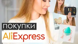 Действительно качественные покупки Aliexpress