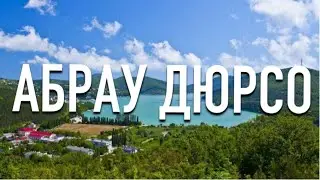 Абрау Дюрсо 2022 ❤️