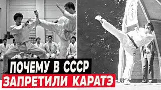 Почему в СССР запретили карате, а за обучение ему грозил тюремный срок?