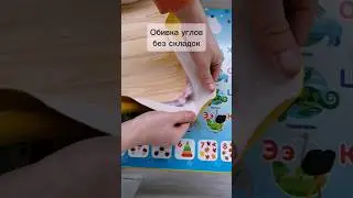 Как обтянуть угол без складок