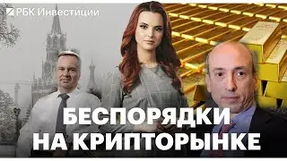 Фейк-одобрение Bitcoin-ETF/ Бизнесу будет легче общаться с властями/ «Золото в карманах»